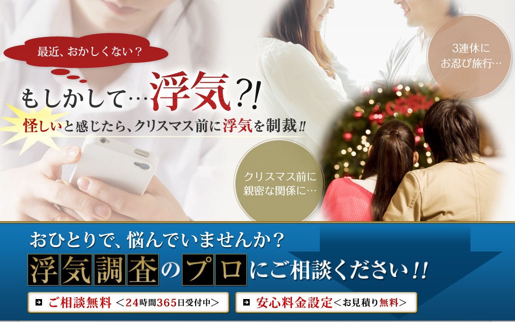 探偵 愛知 適正価格フリーダムfreedom