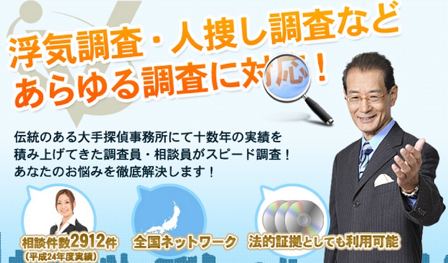 探偵 愛知 適正価格フリーダムfreedom